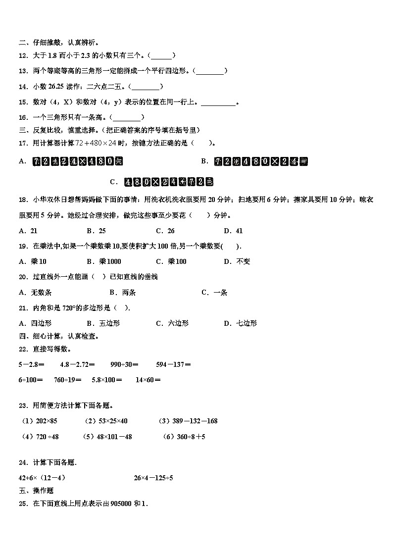 宁德市蕉城区2022-2023学年数学四下期末调研模拟试题含解析02