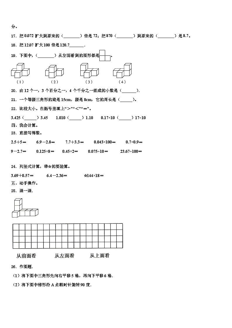 安徽省蚌埠市淮上区2023年数学四年级第二学期期末统考试题含解析第2页