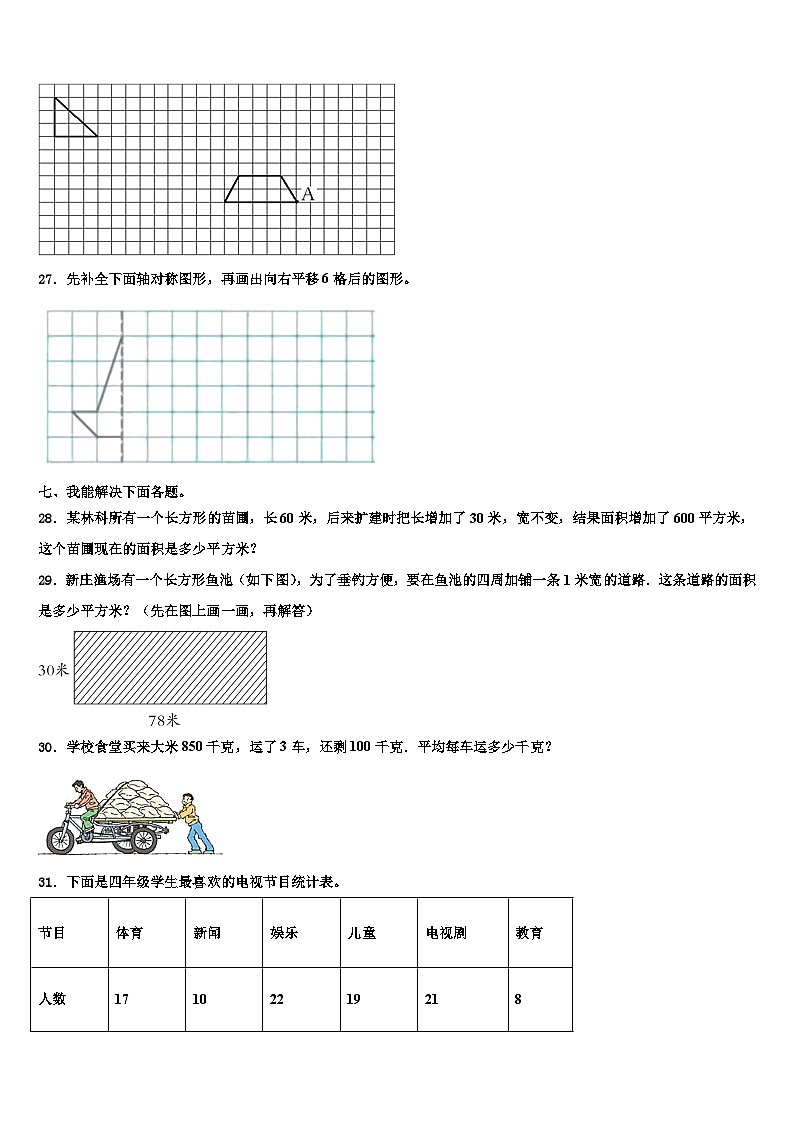 安徽省蚌埠市淮上区2023年数学四年级第二学期期末统考试题含解析第3页