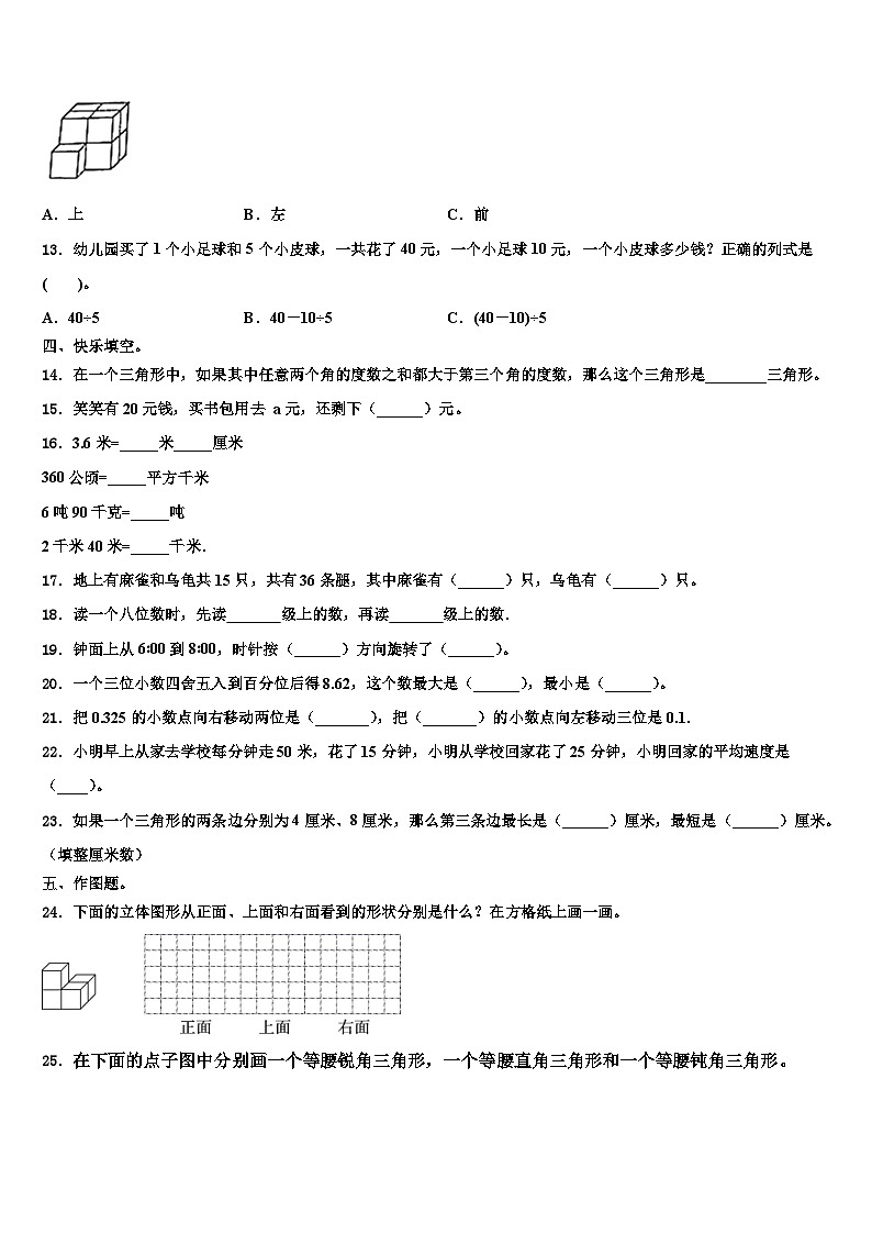 安徽省阜陽市太和縣2022-2023學(xué)年數(shù)學(xué)四下期末學(xué)業(yè)質(zhì)量監(jiān)測模擬試題含解析第2頁