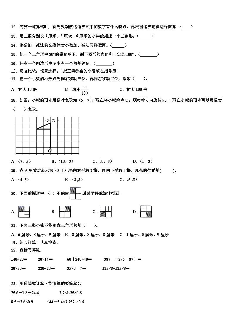 安阳市文峰区2023年数学四下期末考试试题含解析第2页