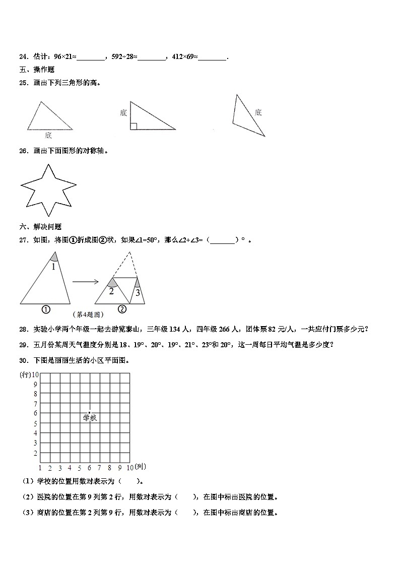 安阳市文峰区2023年数学四下期末考试试题含解析第3页