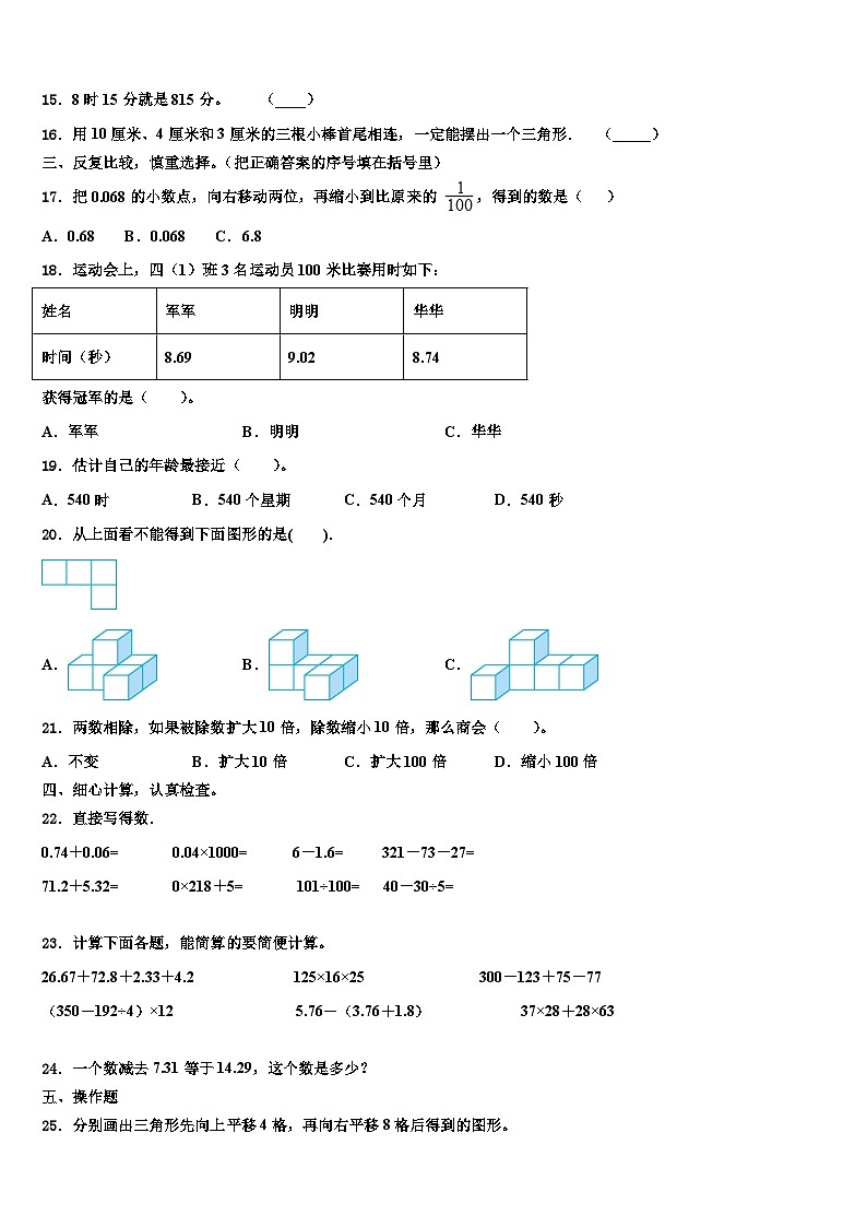 安阳市殷都区2023年数学四下期末教学质量检测试题含解析第2页