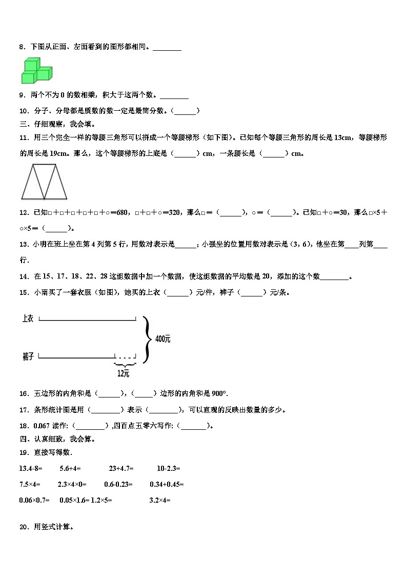 山东省济南市济阳区2023年数学四年级第二学期期末质量检测试题含解析第2页