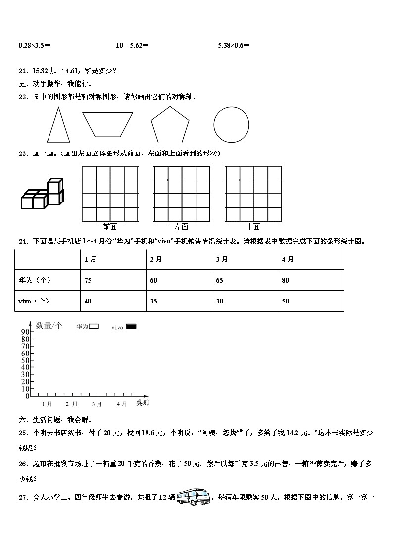 山东省济南市济阳区2023年数学四年级第二学期期末质量检测试题含解析第3页