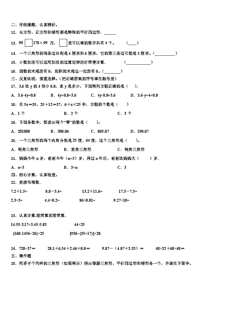 山东省济宁市曲阜市2023年数学四年级第二学期期末教学质量检测试题含解析第2页