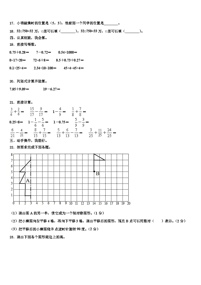 山东省淄博市2023年数学四年级第二学期期末调研模拟试题含解析第2页