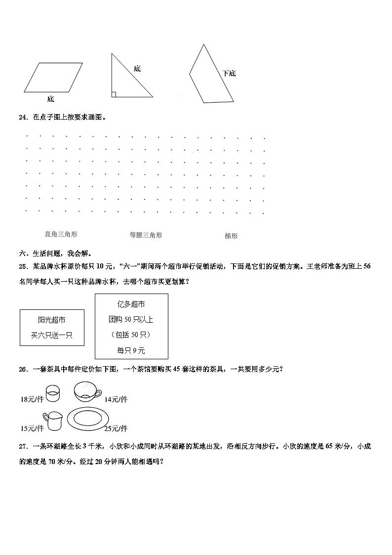 山东省淄博市2023年数学四年级第二学期期末调研模拟试题含解析第3页