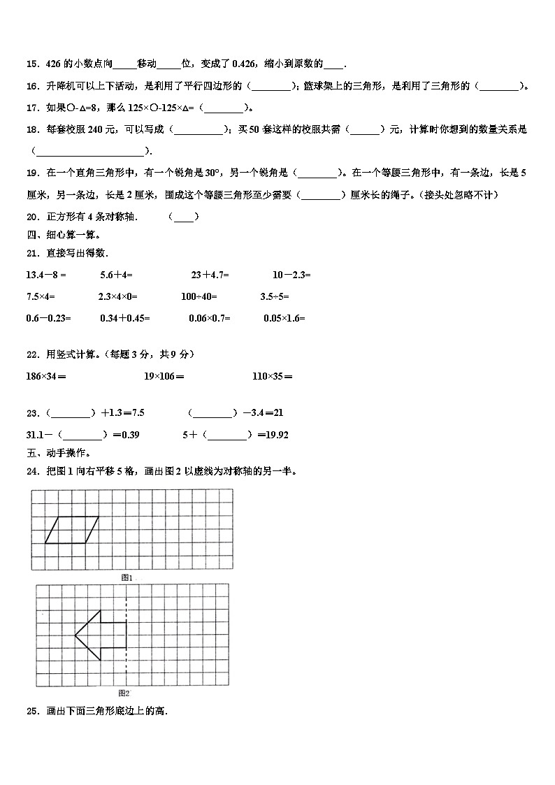 山东省临沂市沂南县2022-2023学年数学四下期末达标测试试题含解析第2页
