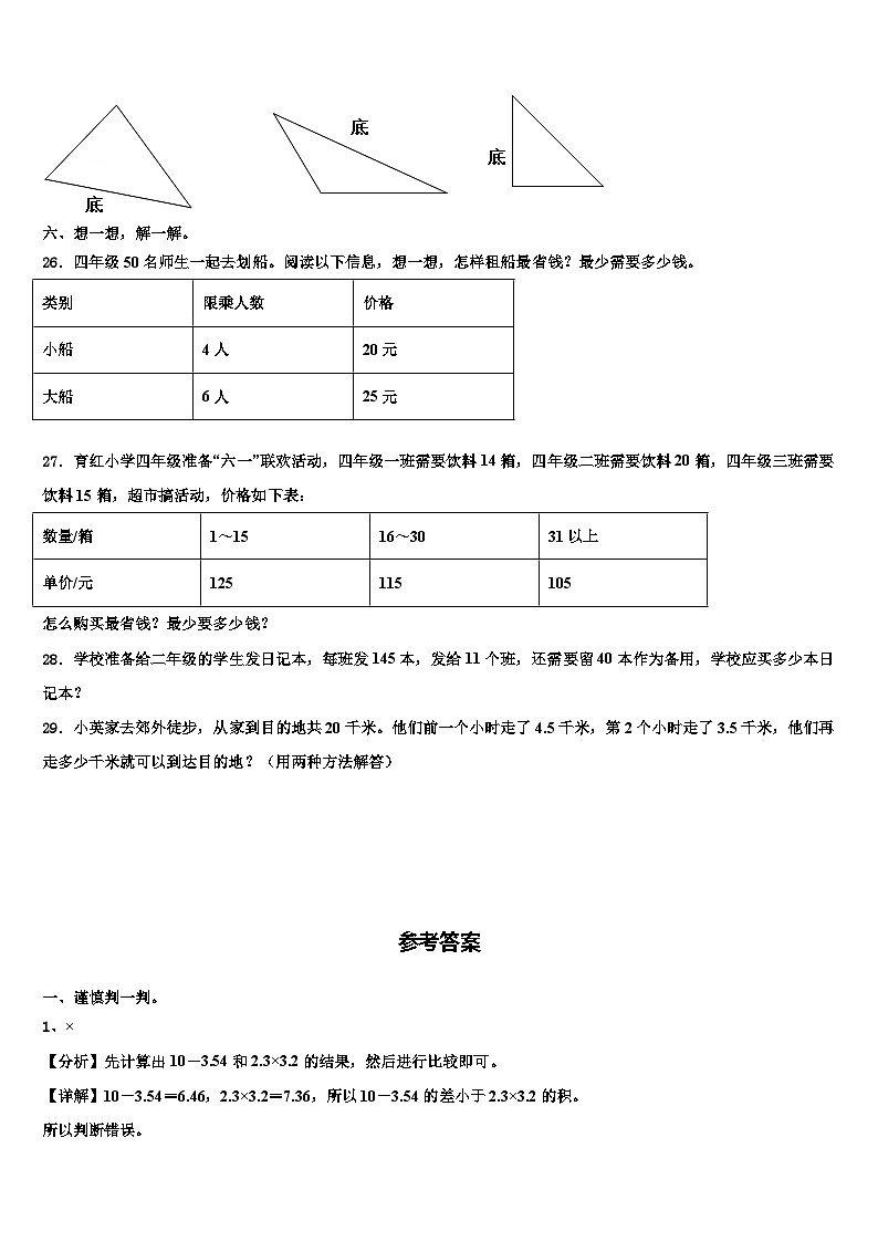 山东省临沂市沂南县2022-2023学年数学四下期末达标测试试题含解析第3页