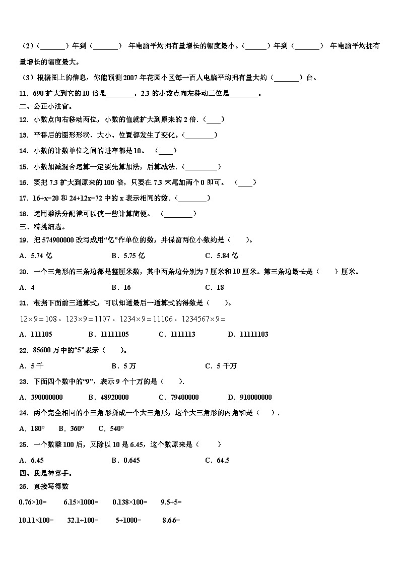 山东省菏泽市郓城县侯咽集镇2022-2023学年数学四下期末经典模拟试题含解析02