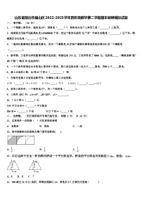 山東省煙臺(tái)市福山區(qū)2022-2023學(xué)年四年級(jí)數(shù)學(xué)第二學(xué)期期末調(diào)研模擬試題含解析
