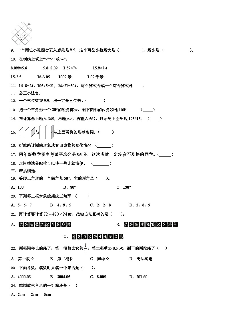 山西省吕梁地区中阳县2023年数学四下期末预测试题含解析第2页