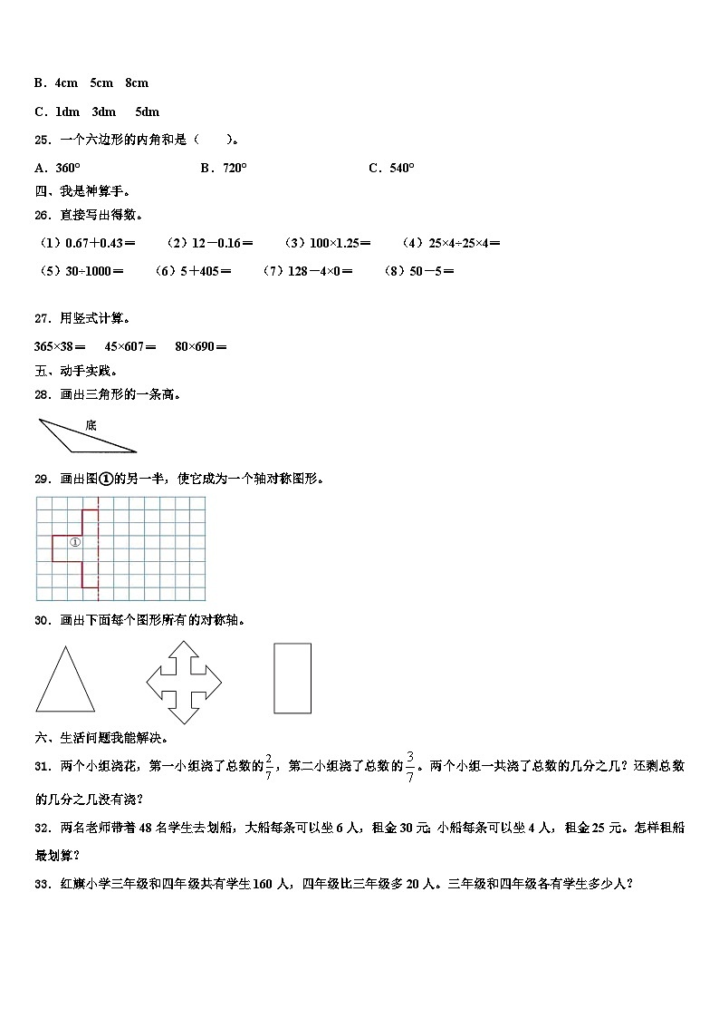 山西省吕梁地区中阳县2023年数学四下期末预测试题含解析第3页