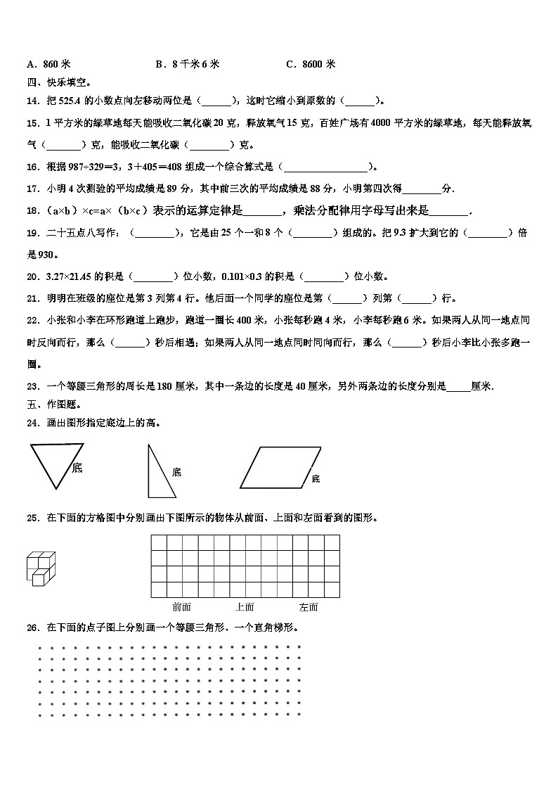 巴青县2023年数学四年级第二学期期末经典模拟试题含解析第2页