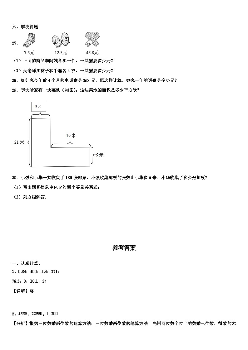 巴青县2023年数学四年级第二学期期末经典模拟试题含解析第3页