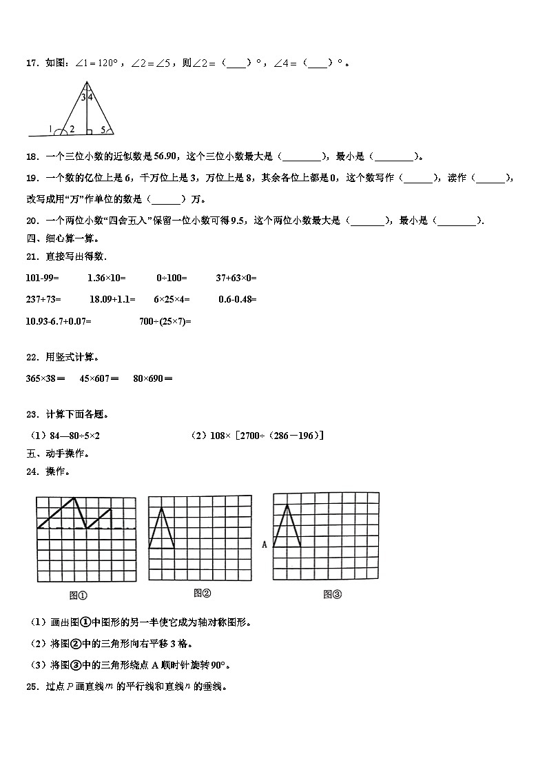 山西省晋中市2023年数学四年级第二学期期末达标检测试题含解析第2页