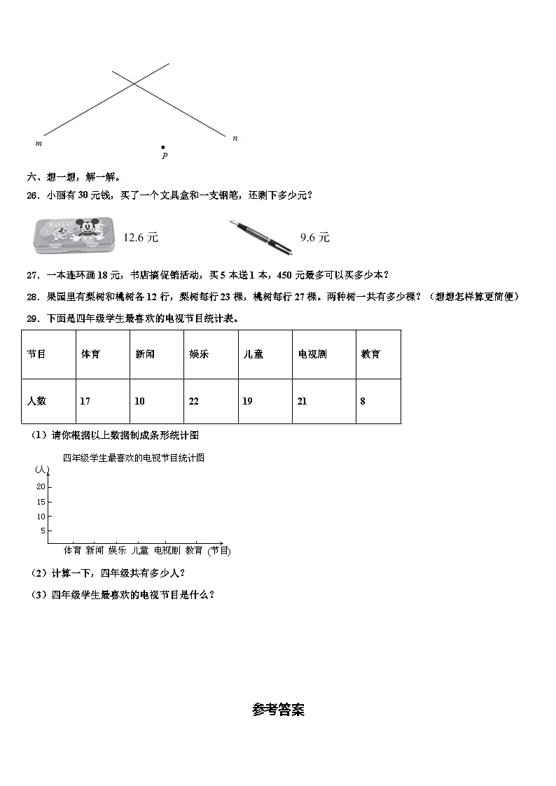 山西省晋中市2023年数学四年级第二学期期末达标检测试题含解析第3页