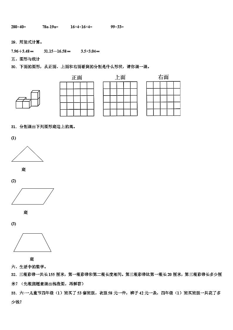 山西省长治市长子县2022-2023学年数学四年级第二学期期末监测试题含解析第3页