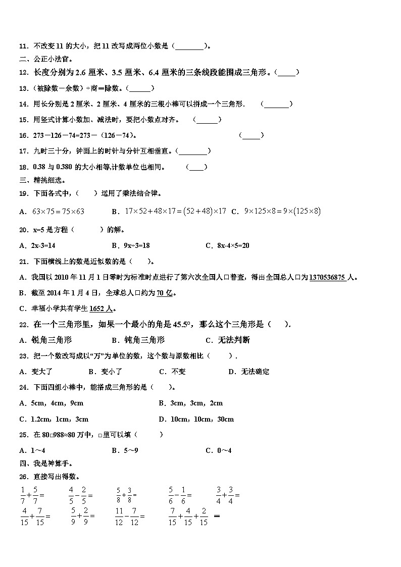 山西省忻州市智力闯关2022-2023学年四年级数学第二学期期末经典模拟试题含解析第2页