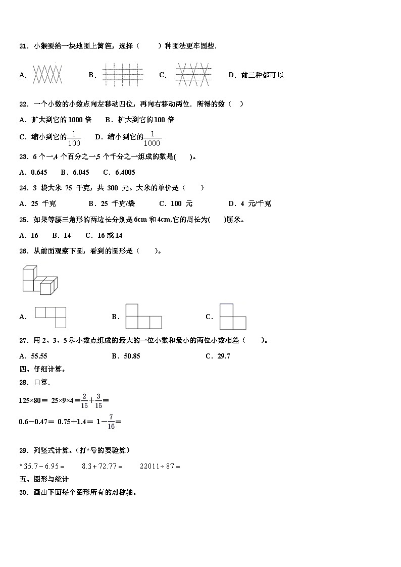 广东东莞市2022-2023学年数学四年级第二学期期末统考模拟试题含解析第2页