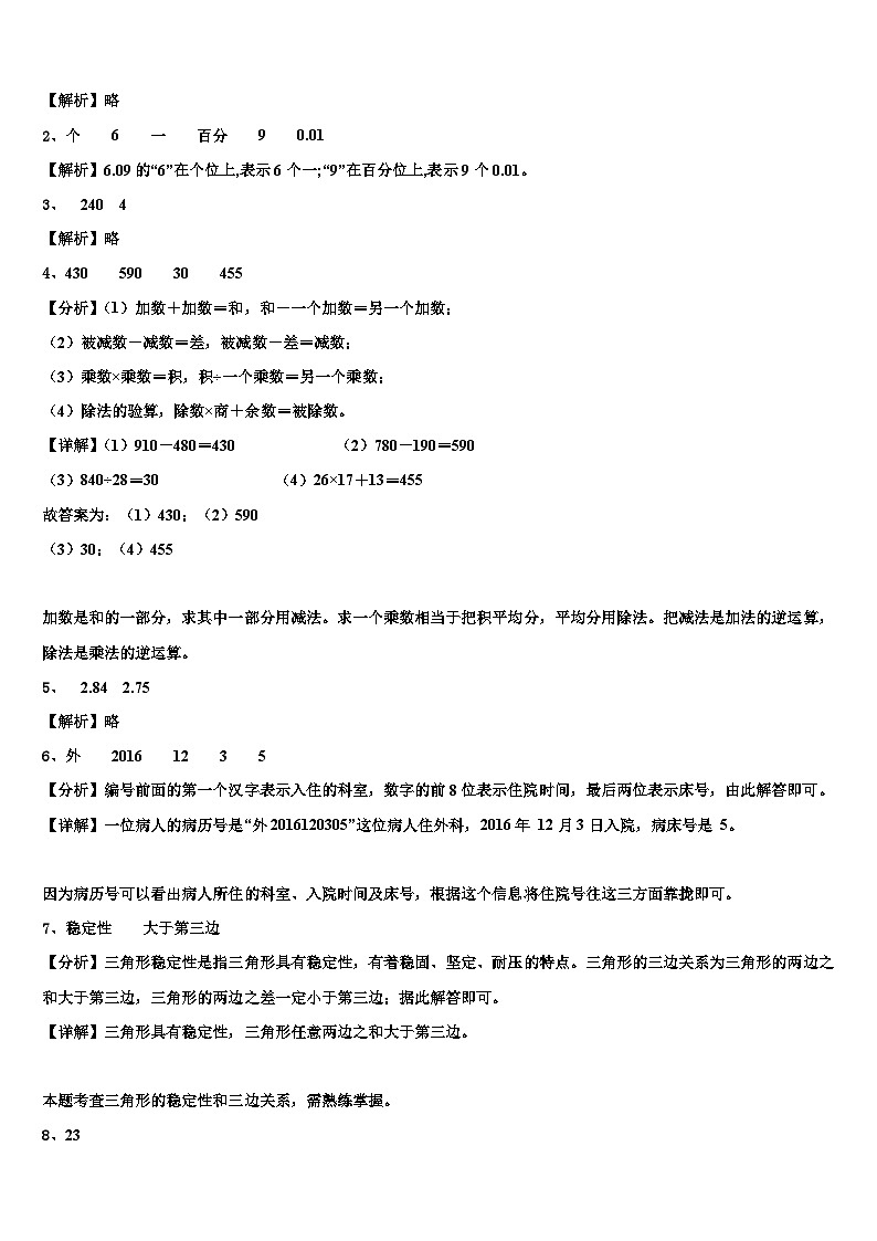 广东省东莞市2022-2023学年四年级数学第二学期期末统考模拟试题含解析第3页