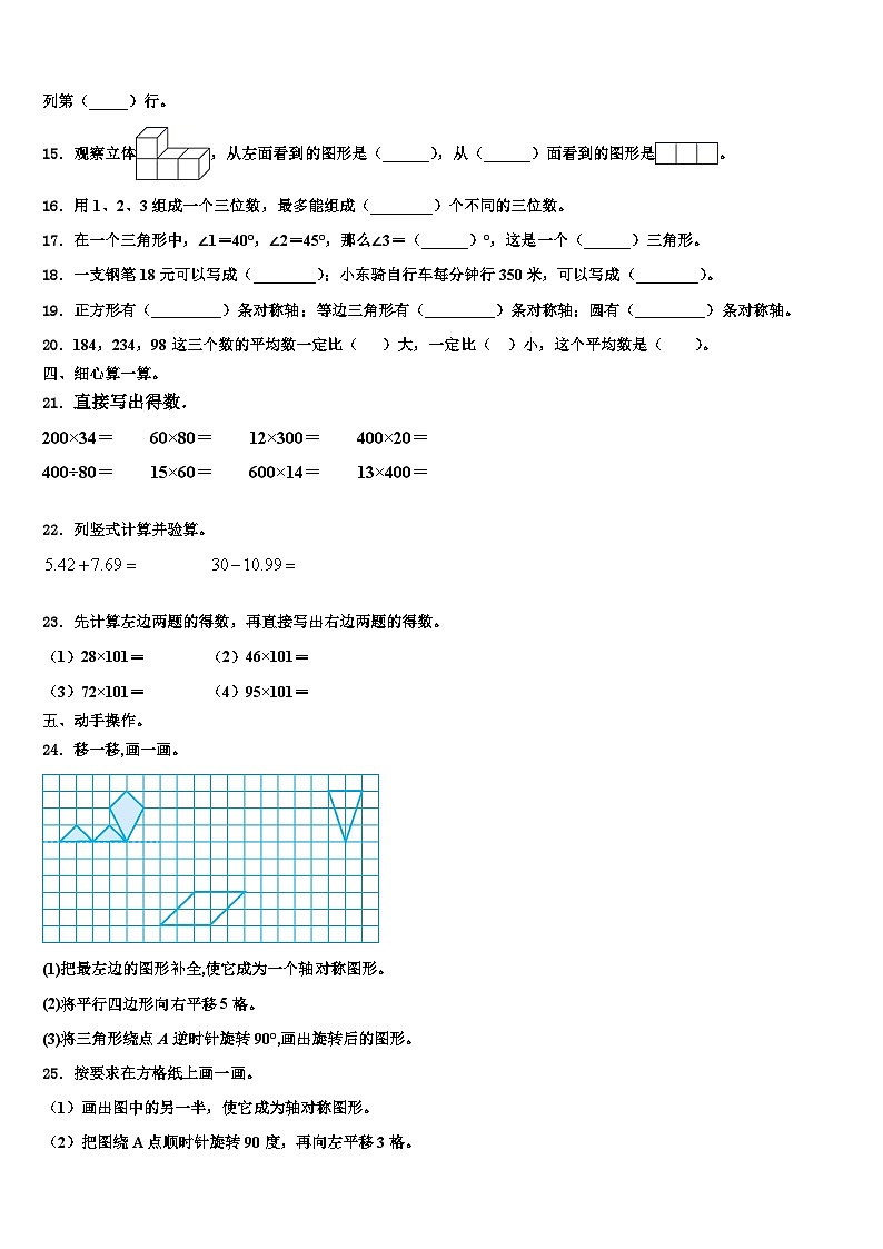 广东省佛山市顺德区伦教小学2023年四年级数学第二学期期末质量检测模拟试题含解析第2页