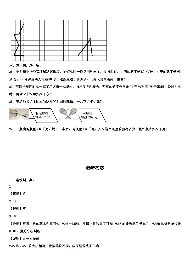 广东省佛山市顺德区伦教小学2023年四年级数学第二学期期末质量检测模拟试题含解析第3页