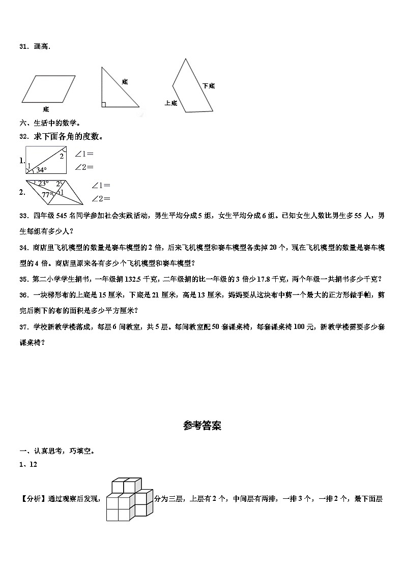 广东省广州市天河区2022-2023学年四年级数学第二学期期末学业质量监测模拟试题含解析第3页
