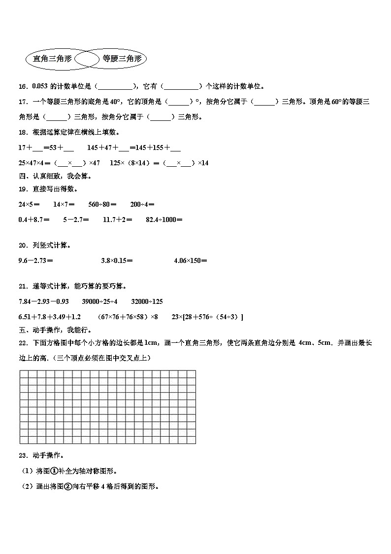 广东省梅州市大埔县2023年四年级数学第二学期期末综合测试模拟试题含解析第2页