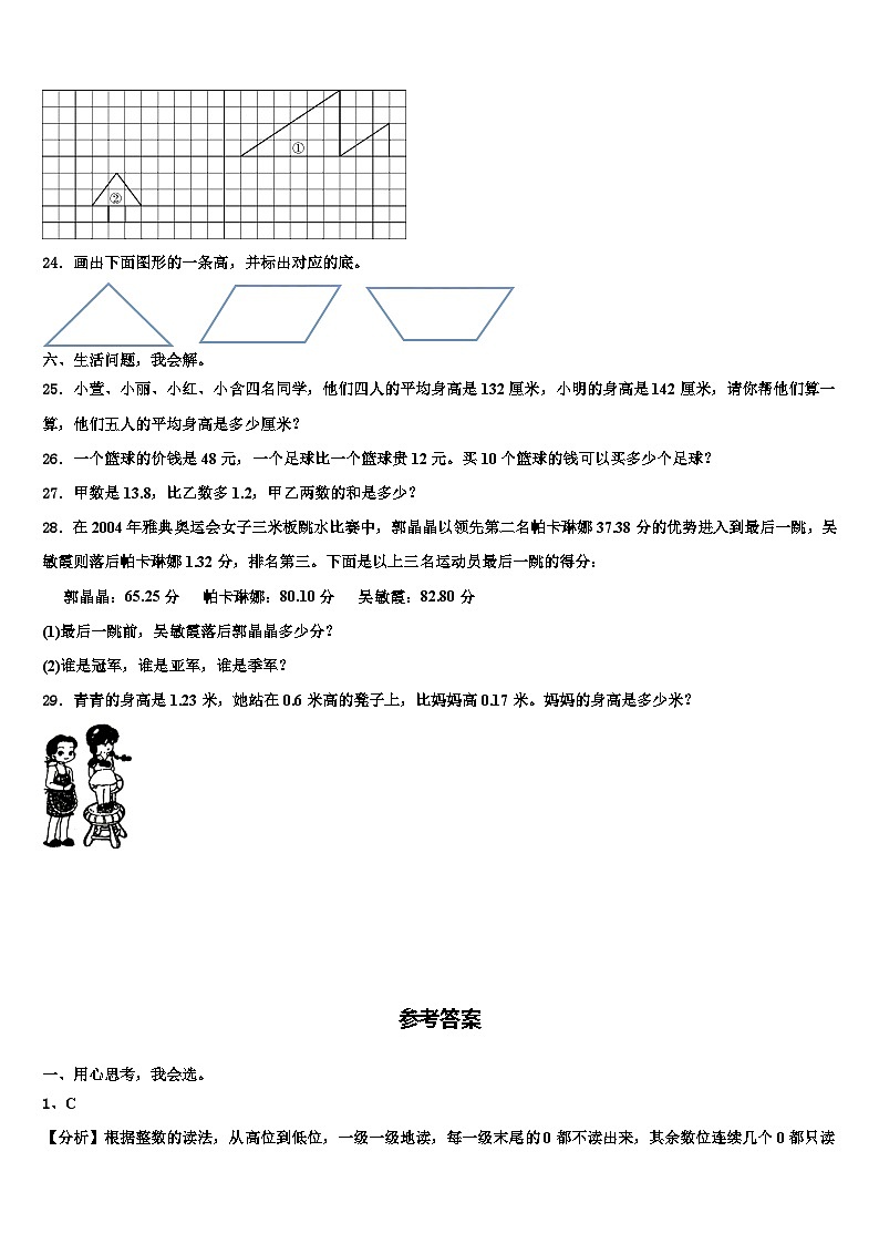 广东省梅州市大埔县2023年四年级数学第二学期期末综合测试模拟试题含解析第3页