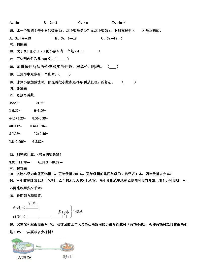 宣城市郎溪县2022-2023学年数学四下期末学业水平测试模拟试题含解析第2页