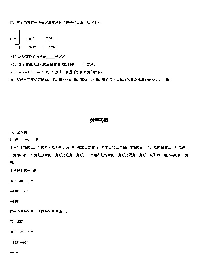宣城市郎溪县2022-2023学年数学四下期末学业水平测试模拟试题含解析第3页