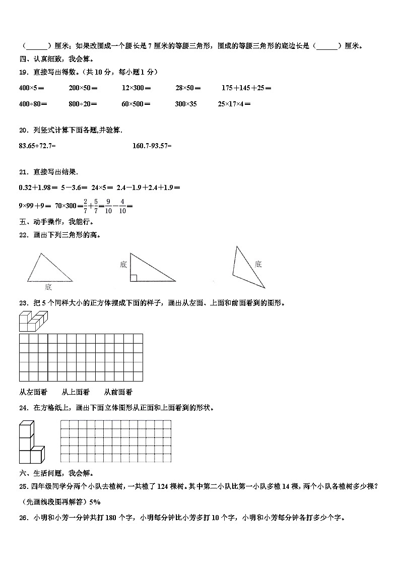 广东省河源市源城区2022-2023学年数学四下期末调研试题含解析第2页