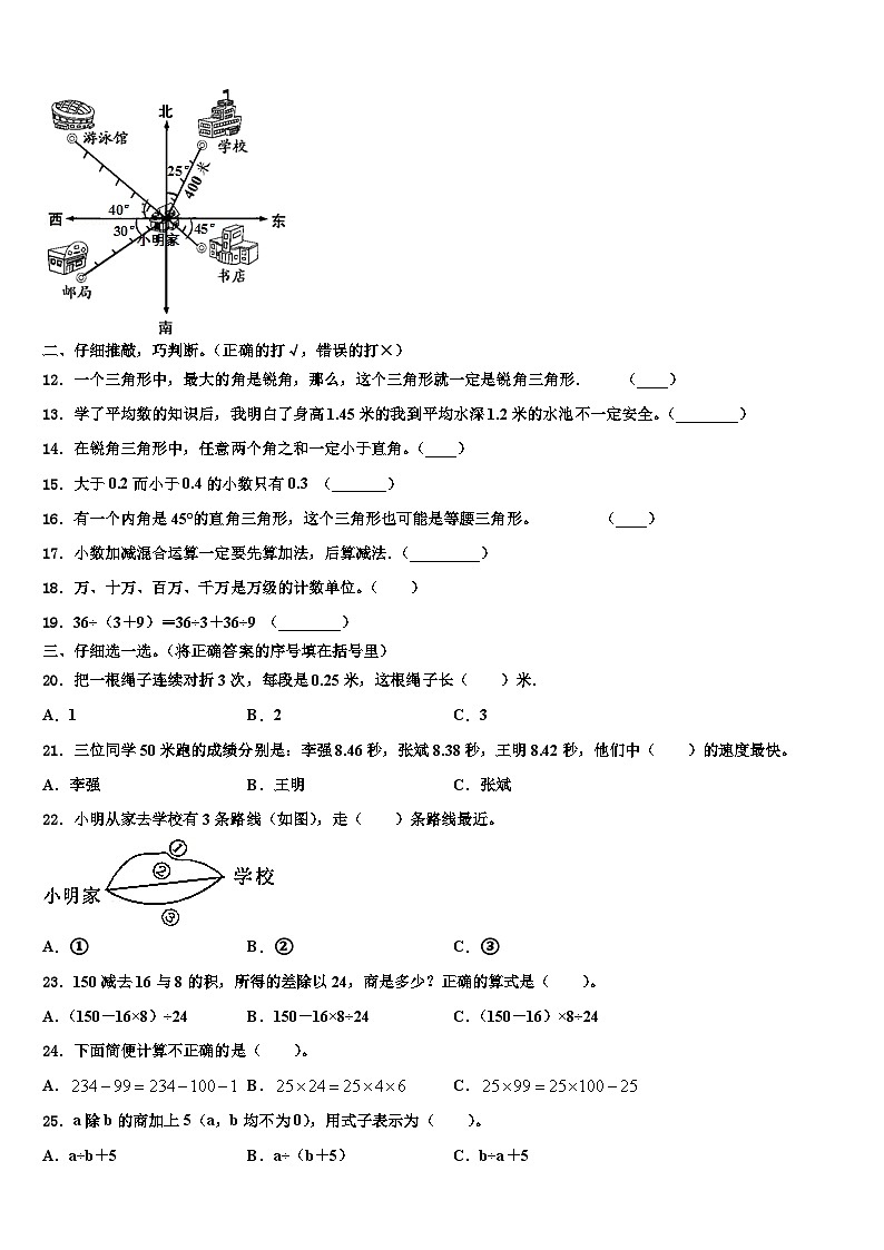 广东省茂名市2022-2023学年数学四下期末经典模拟试题含解析第2页