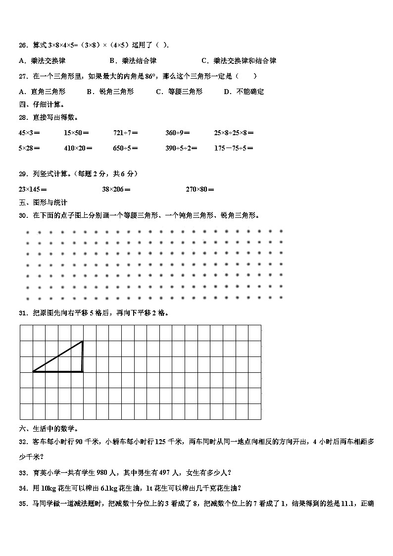 广东省茂名市2022-2023学年数学四下期末经典模拟试题含解析第3页