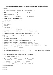 广东省肇庆市朝阳教育集团2022-2023学年数学四年级第二学期期末考试试题含解析