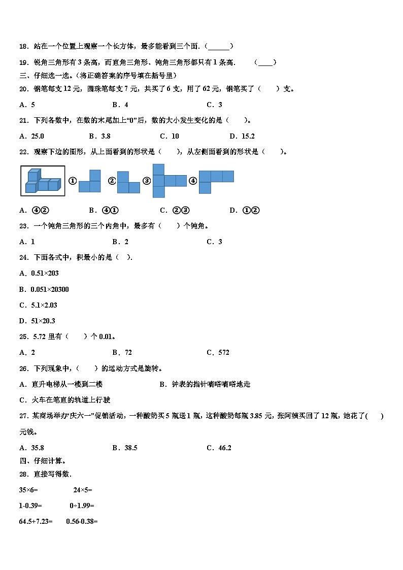 广西桂林市永福县2023年数学四下期末教学质量检测试题含解析第2页