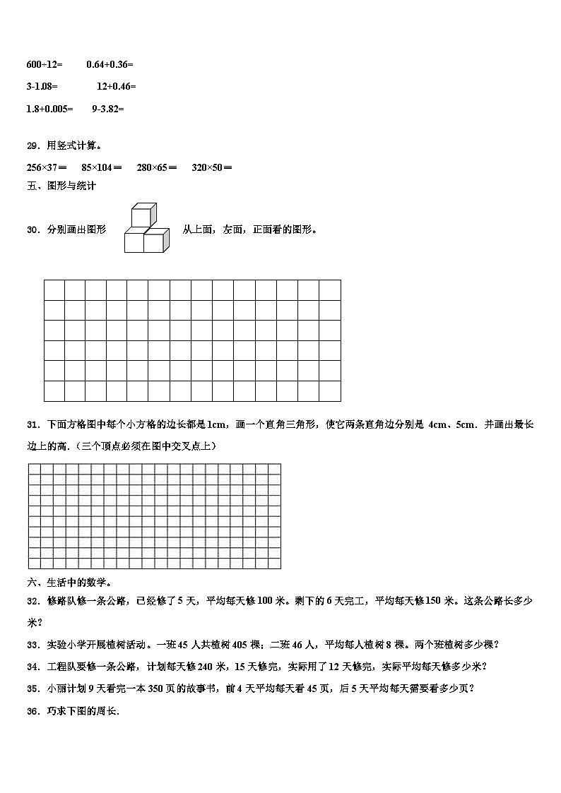 广西桂林市永福县2023年数学四下期末教学质量检测试题含解析第3页