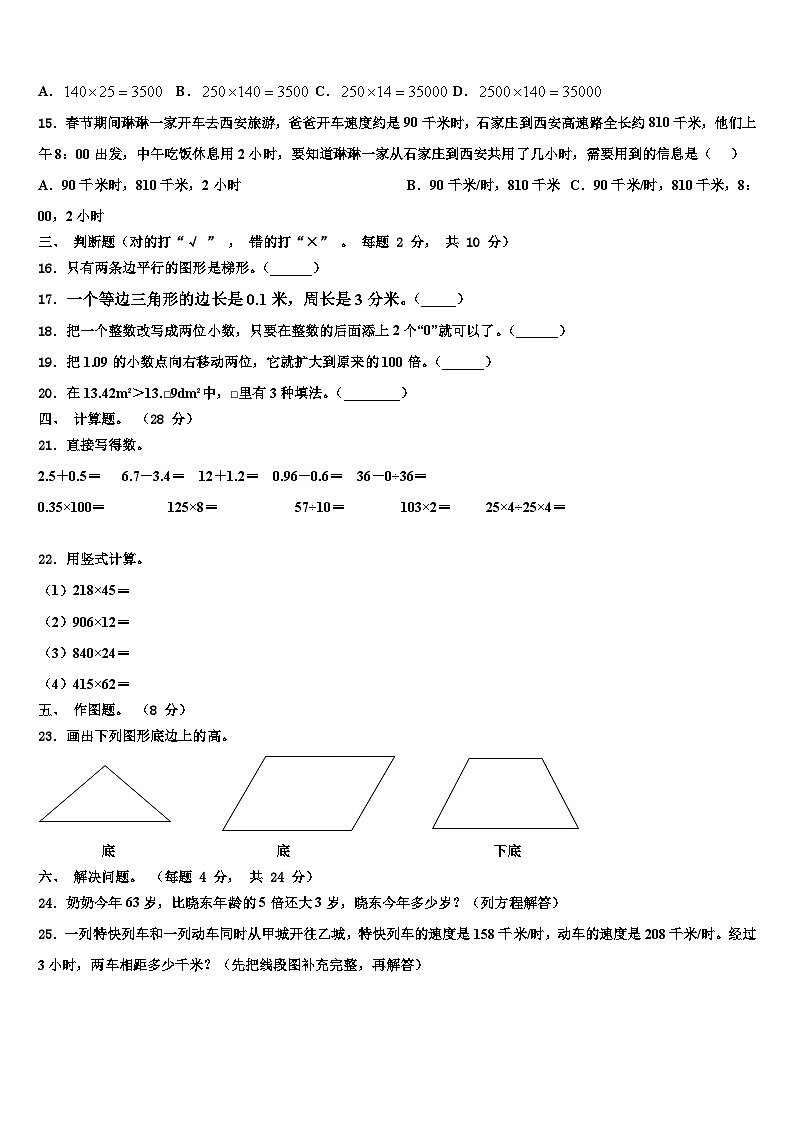 开封市开封县2022-2023学年数学四年级第二学期期末经典模拟试题含解析第2页