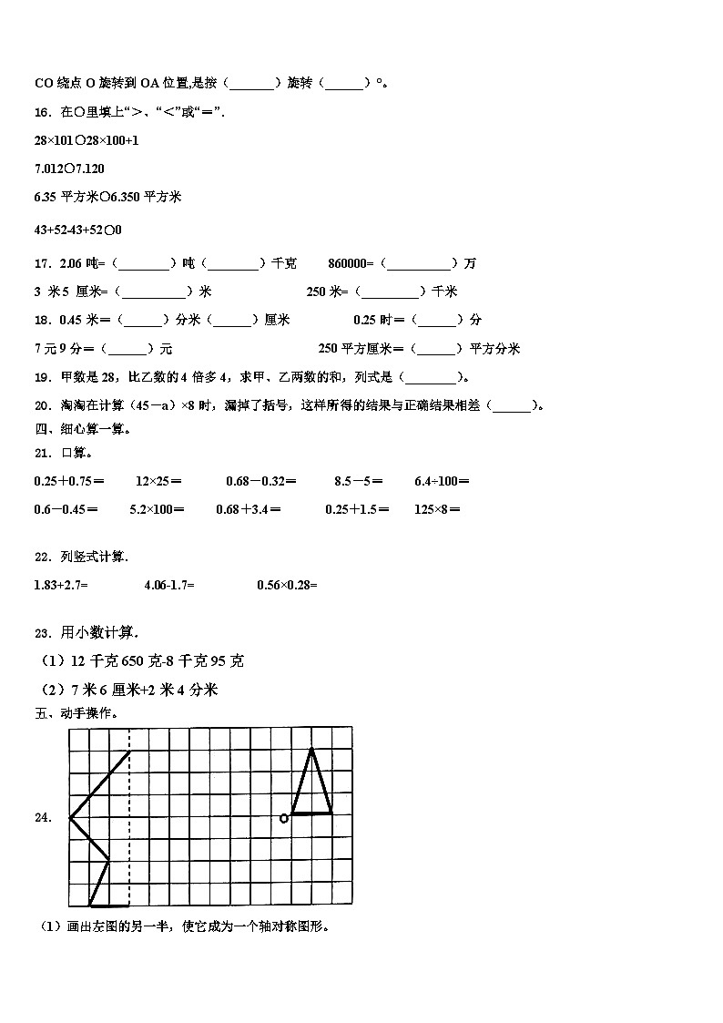 文山壮族苗族自治州西畴县2022-2023学年数学四下期末复习检测模拟试题含解析第2页