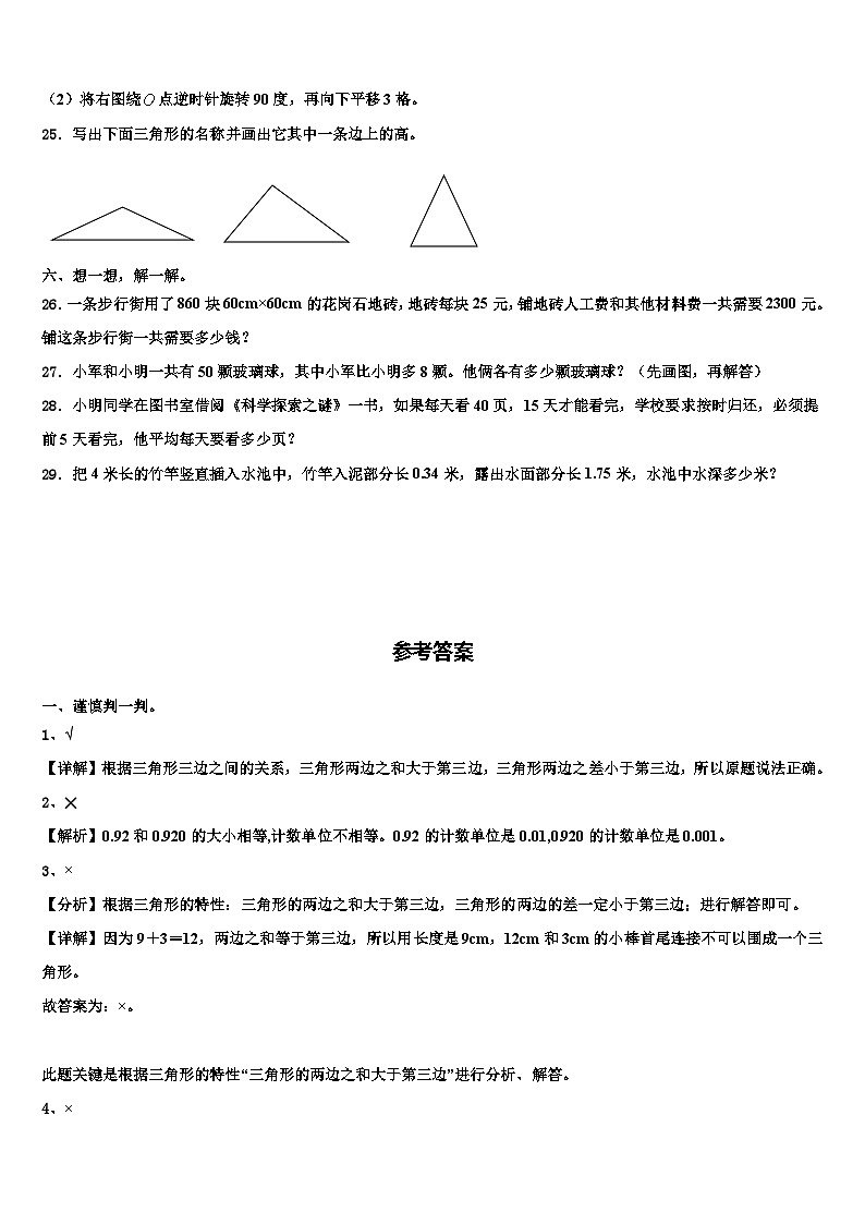 文山壮族苗族自治州西畴县2022-2023学年数学四下期末复习检测模拟试题含解析第3页