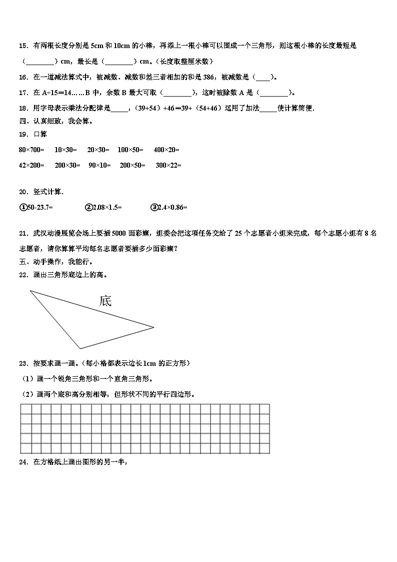 新丰县2022-2023学年数学四年级第二学期期末监测模拟试题含解析第2页