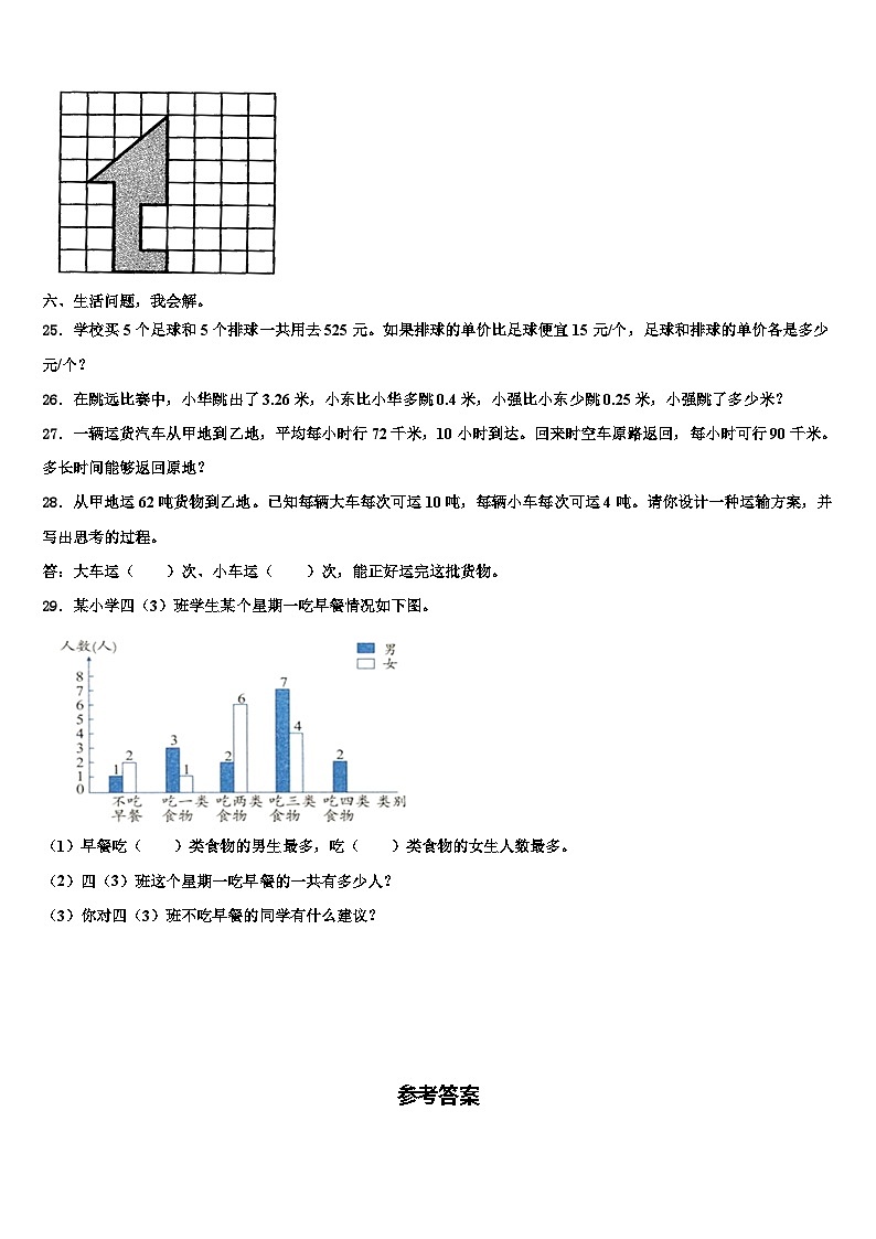 新丰县2022-2023学年数学四年级第二学期期末监测模拟试题含解析第3页