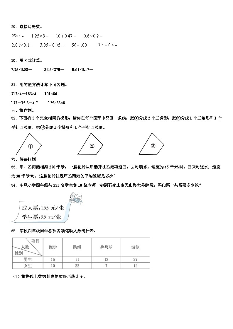 文县2022-2023学年数学四年级第二学期期末联考模拟试题含解析第3页