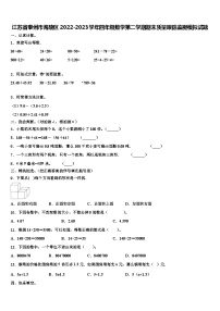 江蘇省泰州市海陵區(qū)2022-2023學(xué)年四年級(jí)數(shù)學(xué)第二學(xué)期期末質(zhì)量跟蹤監(jiān)視模擬試題含解析