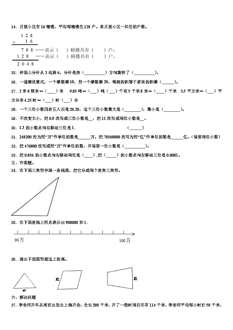 江苏省泰州市海陵区2022-2023学年四年级数学第二学期期末质量跟踪监视模拟试题含解析第2页
