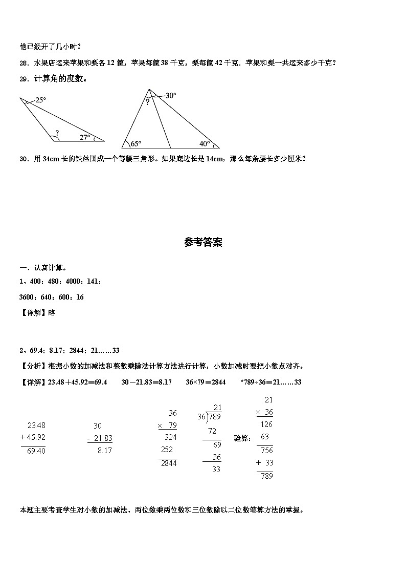 江苏省泰州市海陵区2022-2023学年四年级数学第二学期期末质量跟踪监视模拟试题含解析第3页
