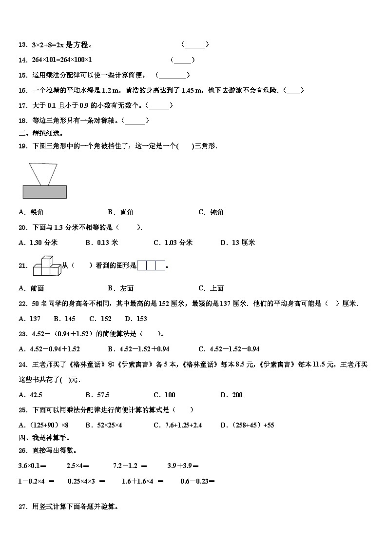 日照市五莲县2022-2023学年数学四下期末经典模拟试题含解析02