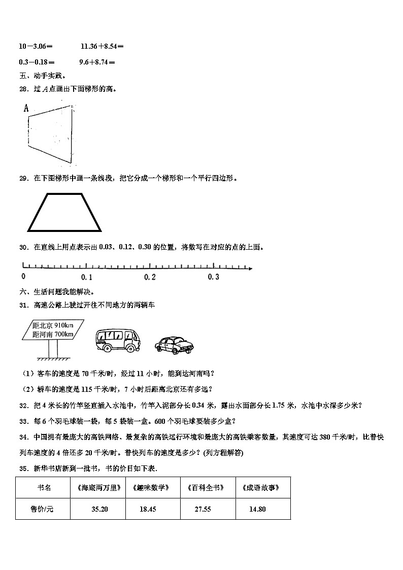日照市五莲县2022-2023学年数学四下期末经典模拟试题含解析03